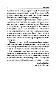 Наука карьерного роста. Мощная система достижений